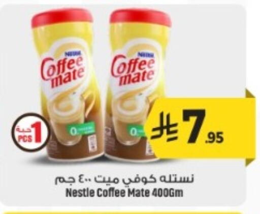 COFFEE-MATE Coffee Creamer available at We One Shopping Center in KSA, Saudi Arabia, Saudi - Dammam