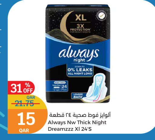 ALWAYS available at City Hypermarket in Qatar - Umm Salal