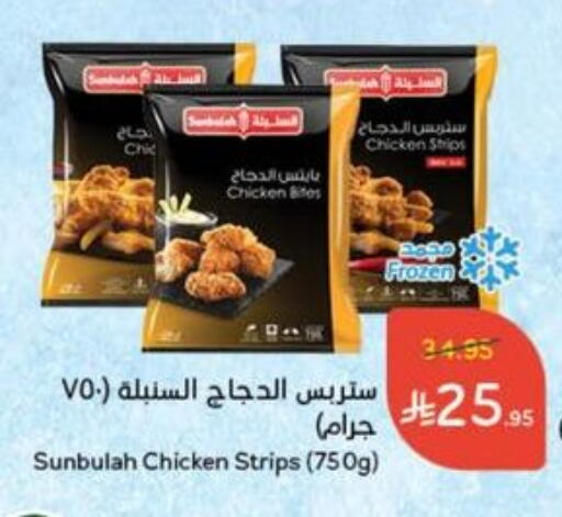 Chicken Strips available at Hyper Panda in KSA, Saudi Arabia, Saudi - Najran
