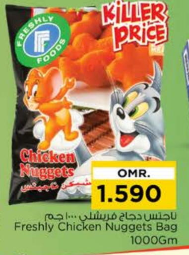Chicken Nuggets available at Nesto Hyper Market   in Oman - Muscat