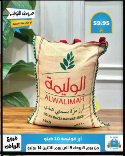 أرز in الحسين توب أب, المملكة العربية السعودية Offers - المملكة العربية السعودية أرز سيلا / مازا available at الحسين توب أب in مملكة العربية السعودية, السعودية, سعودية - الرياض