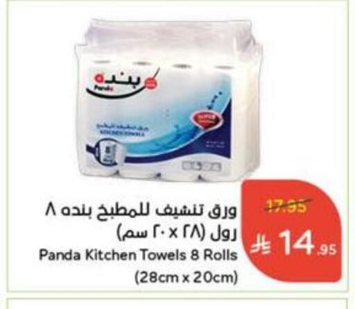 available at Hyper Panda in KSA, Saudi Arabia, Saudi - Al Khobar