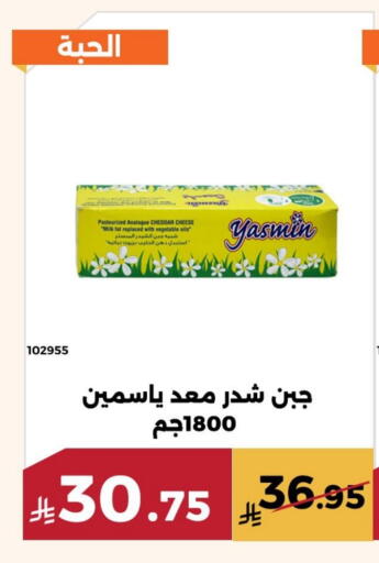 Cheddar Cheese available at Forat Garden in KSA, Saudi Arabia, Saudi - Mecca