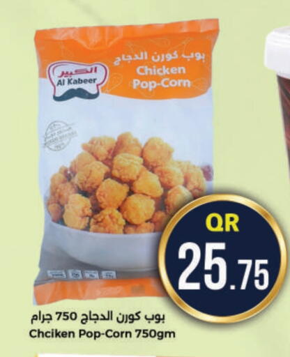 الكبير available at احلى مارت in قطر - الشحانية