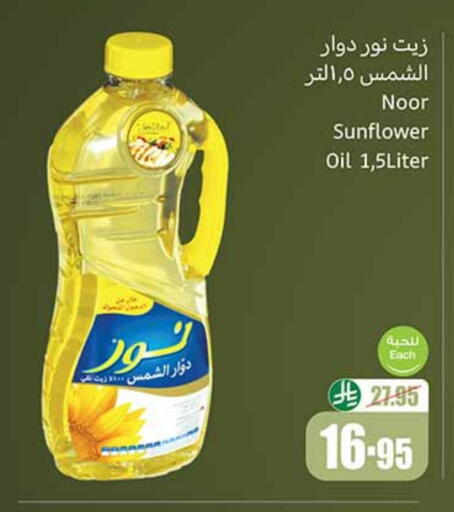 NOOR Sunflower Oil available at Othaim Markets in KSA, Saudi Arabia, Saudi - Medina