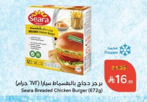 سيارا برجر دجاج available at هايبر بنده in مملكة العربية السعودية, السعودية, سعودية - الخرج
