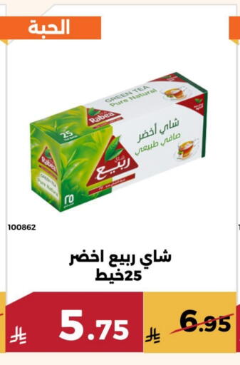 RABEA Green Tea Bag available at Forat Garden in KSA, Saudi Arabia, Saudi - Mecca