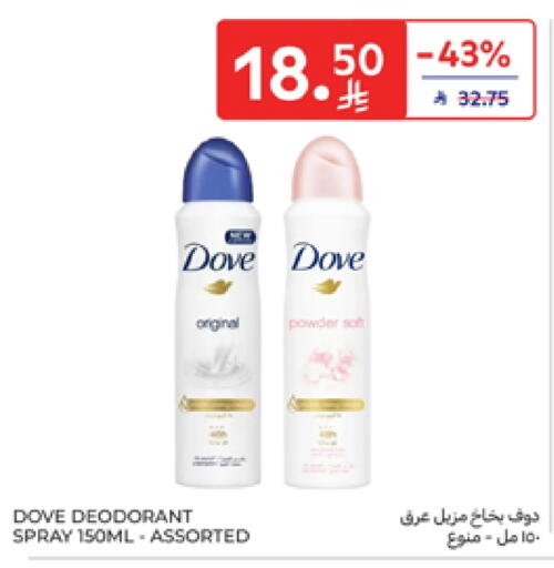 DOVE available at Carrefour in KSA, Saudi Arabia, Saudi - Al Khobar