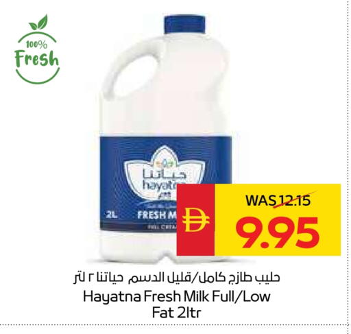 حياتنا حليب طازج available at سبار هايبرماركت in الإمارات العربية المتحدة , الامارات - رَأْس ٱلْخَيْمَة