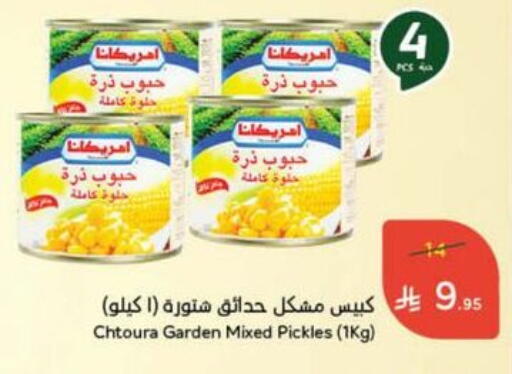 أمريكانا مخلل available at هايبر بنده in مملكة العربية السعودية, السعودية, سعودية - سيهات