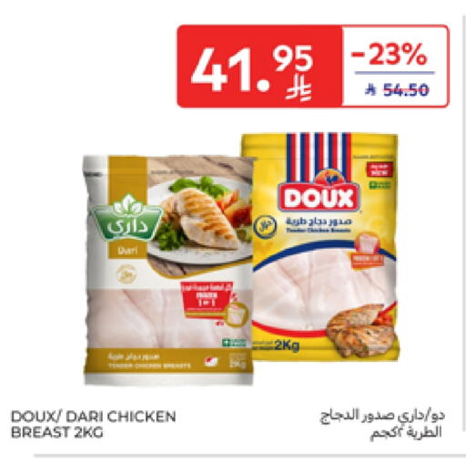 صدور دجاج available at كارفور in مملكة العربية السعودية, السعودية, سعودية - سكاكا