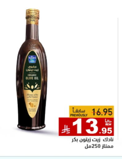 Olive Oil available at Aswaq Ramez in KSA, Saudi Arabia, Saudi - Tabuk