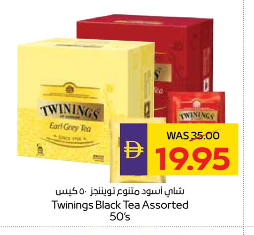 تويننجز أكياس شاي available at ميغا مارت سوبر ماركت in الإمارات العربية المتحدة , الامارات - ٱلْعَيْن‎