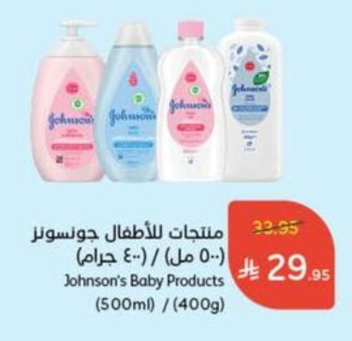 JOHNSONS available at Hyper Panda in KSA, Saudi Arabia, Saudi - Al Bahah