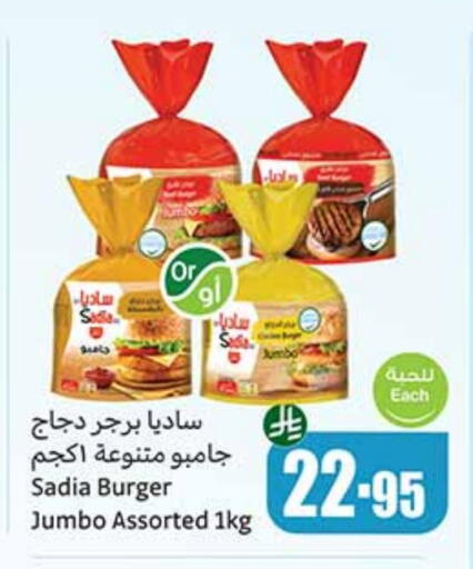 SADIA available at Othaim Markets in KSA, Saudi Arabia, Saudi - Az Zulfi