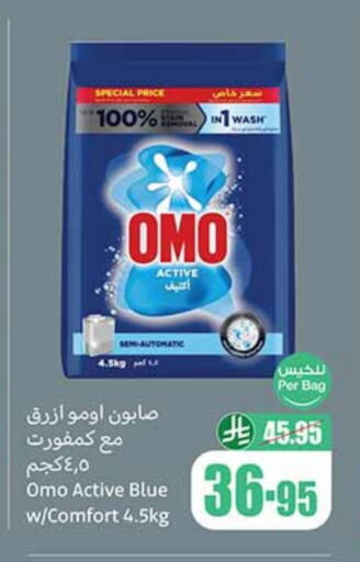 أومو منظف available at أسواق عبد الله العثيم in مملكة العربية السعودية, السعودية, سعودية - الزلفي