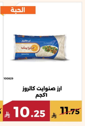 Calrose Rice available at Forat Garden in KSA, Saudi Arabia, Saudi - Mecca