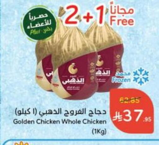 Frozen Whole Chicken available at Hyper Panda in KSA, Saudi Arabia, Saudi - Bishah
