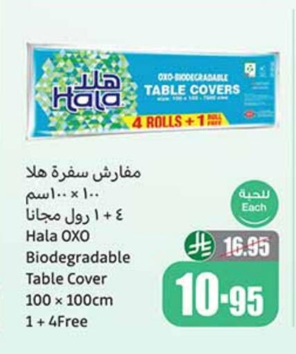 هالة available at أسواق عبد الله العثيم in مملكة العربية السعودية, السعودية, سعودية - رفحاء