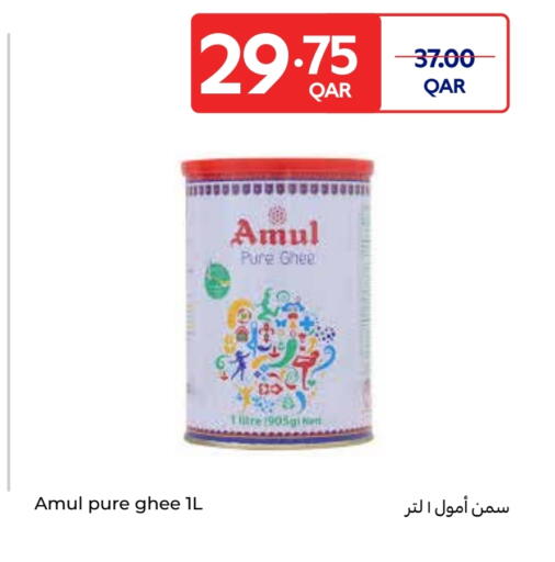 السمن available at كارفور in قطر - الريان