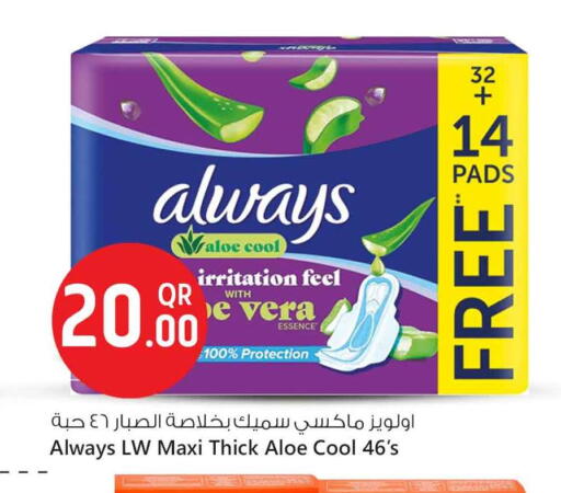 ALWAYS available at Safari Hypermarket in Qatar - Umm Salal