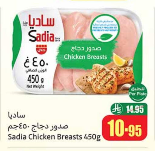 SADIA Chicken Breast available at Othaim Markets in KSA, Saudi Arabia, Saudi - Buraidah