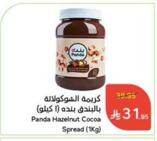 Chocolate Spread available at Hyper Panda in KSA, Saudi Arabia, Saudi - Al Qunfudhah