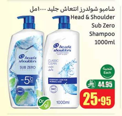 هيد & شولدرز شامبو / بلسم available at أسواق عبد الله العثيم in مملكة العربية السعودية, السعودية, سعودية - الرياض