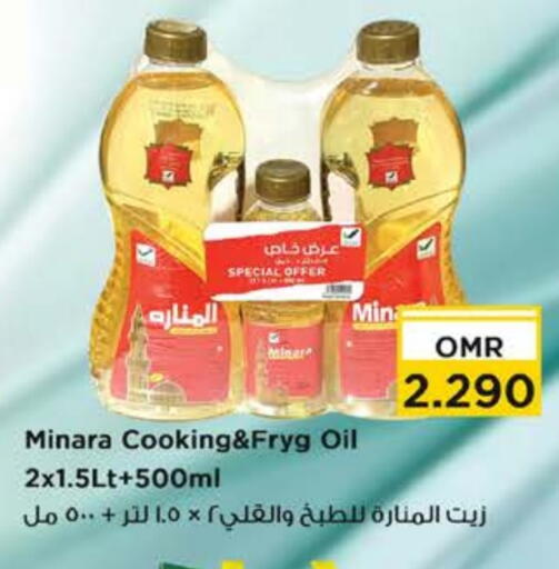 Cooking Oil available at Nesto Hyper Market   in Oman - Sohar