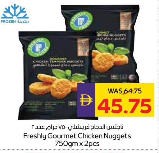 ناجتس الدجاج available at أدكووب in الإمارات العربية المتحدة , الامارات - رَأْس ٱلْخَيْمَة