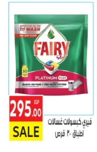 فيري available at المحلاوي ماركت in Egypt - القاهرة