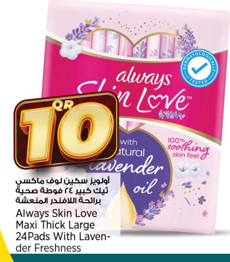 ALWAYS available at Retail Mart in Qatar - Umm Salal