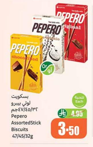 البسكويت in أسواق عبد الله العثيم, المملكة العربية السعودية Offers - المملكة العربية السعودية available at أسواق عبد الله العثيم in مملكة العربية السعودية, السعودية, سعودية - الرياض