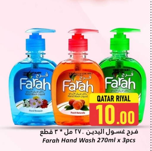فرح available at دانة هايبرماركت in قطر - أم صلال