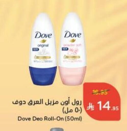 DOVE available at Hyper Panda in KSA, Saudi Arabia, Saudi - Yanbu