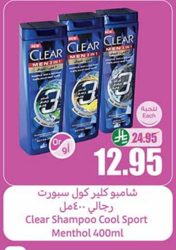 كلير شامبو / بلسم available at أسواق عبد الله العثيم in مملكة العربية السعودية, السعودية, سعودية - الرياض