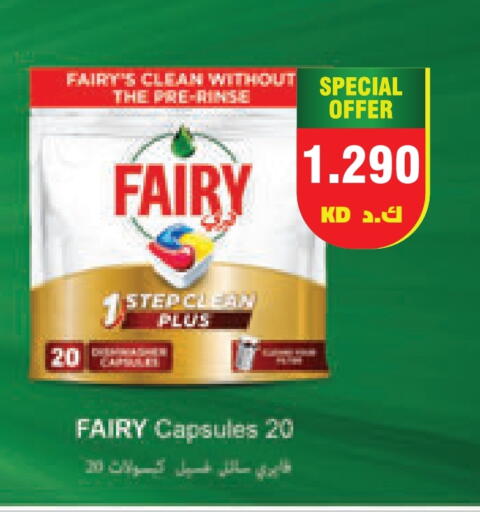 FAIRY available at Lulu Hypermarket  in Kuwait - Kuwait City
