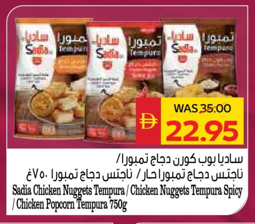 زيت الزنجبيل ناجتس الدجاج available at سبار هايبرماركت in الإمارات العربية المتحدة , الامارات - دبي