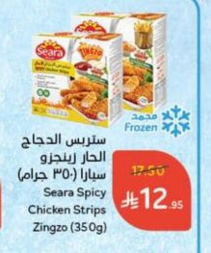 سيارا شرائح الدجاج available at هايبر بنده in مملكة العربية السعودية, السعودية, سعودية - الخرج