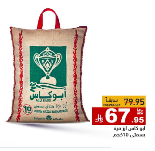 Sella / Mazza Rice available at Aswaq Ramez in KSA, Saudi Arabia, Saudi - Tabuk