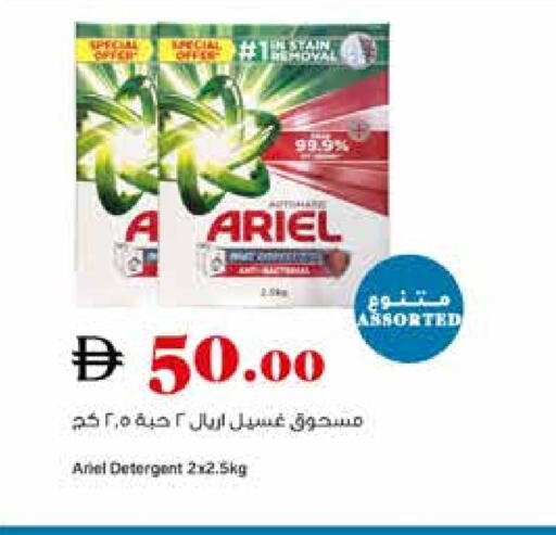 ARIEL Detergent available at Trolleys Supermarket in UAE - Dubai