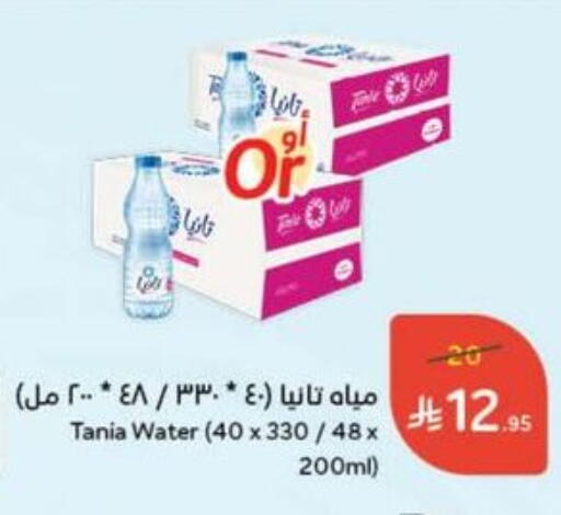 TANIA available at Hyper Panda in KSA, Saudi Arabia, Saudi - Mahayil