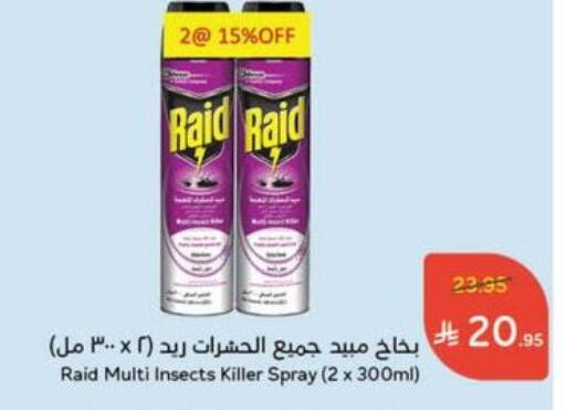 طارد الحشرات in هايبر بنده, المملكة العربية السعودية Offers - المملكة العربية السعودية رايد available at هايبر بنده in مملكة العربية السعودية, السعودية, سعودية - حفر الباطن