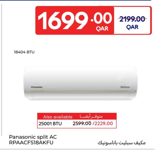 باناسونيك مكيف الهواء available at كارفور in قطر - الدوحة