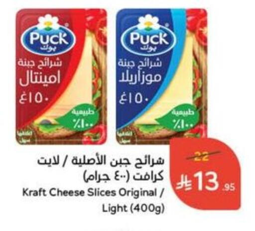 PUCK Slice Cheese available at Hyper Panda in KSA, Saudi Arabia, Saudi - Ta'if