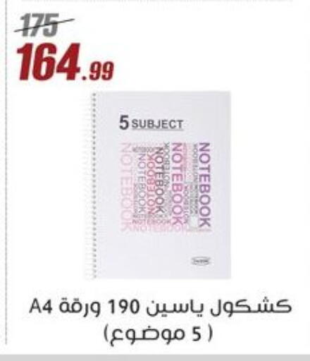 available at Al Morshedy  in Egypt - Cairo