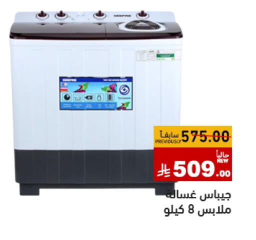 GEEPAS Washing Machine available at Aswaq Ramez in KSA, Saudi Arabia, Saudi - Al Hasa