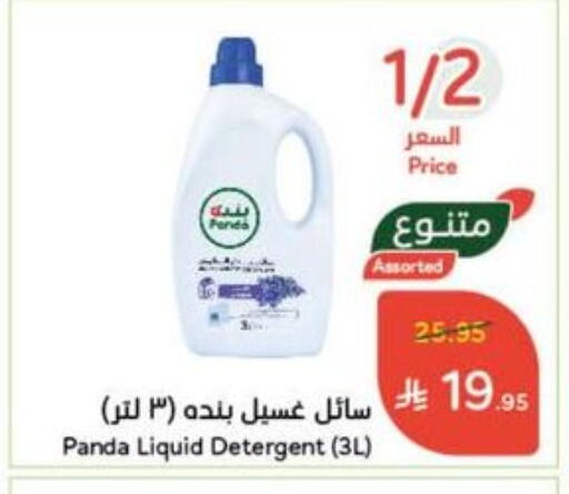 available at Hyper Panda in KSA, Saudi Arabia, Saudi - Al Khobar