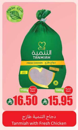 دجاج in أسواق عبد الله العثيم, المملكة العربية السعودية Offers - المملكة العربية السعودية تنمية دجاج كامل طازج available at أسواق عبد الله العثيم in مملكة العربية السعودية, السعودية, سعودية - الرياض