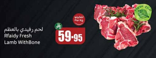 Mutton / Lamb available at Othaim Markets in KSA, Saudi Arabia, Saudi - Medina